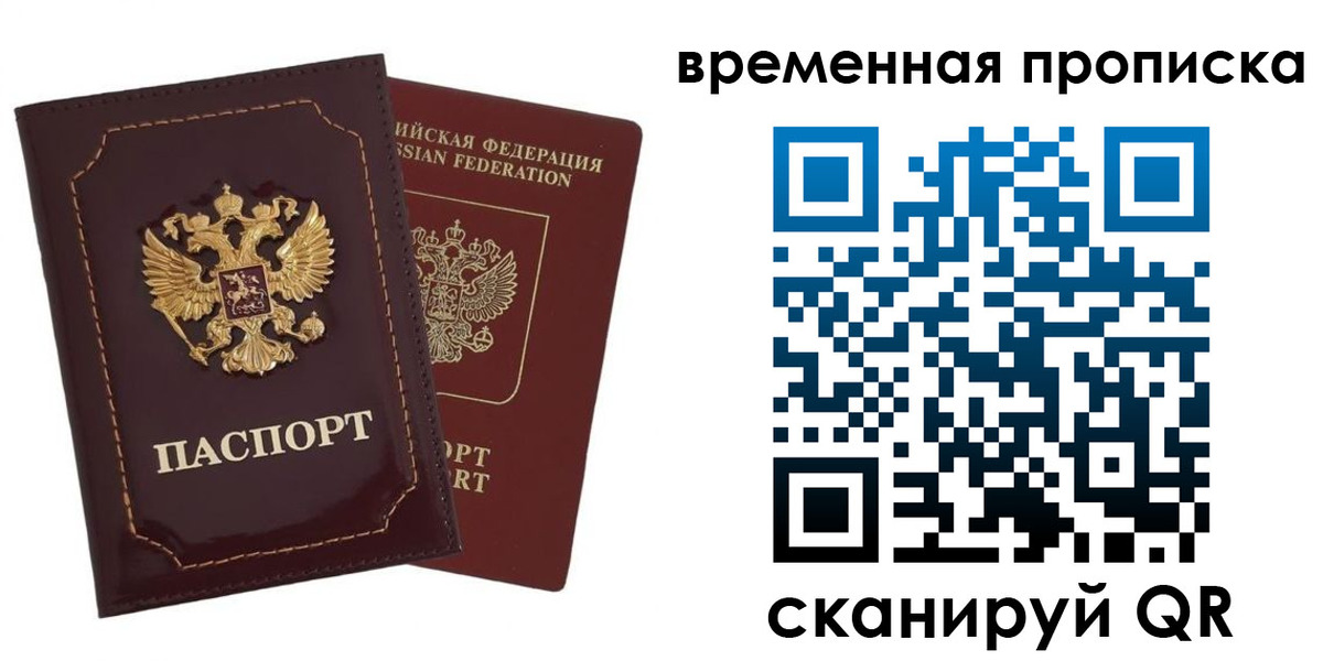 прописка от собственника в Алейске