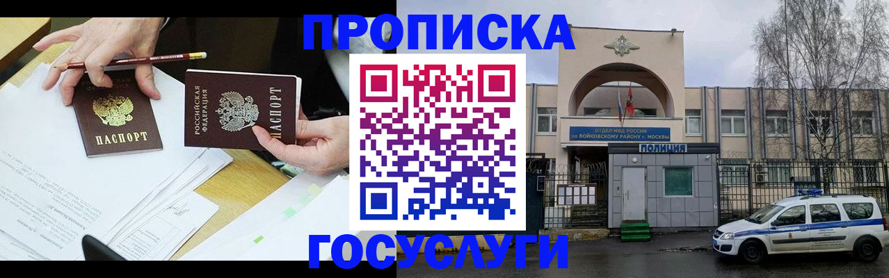 прописка от собственника в Алейске