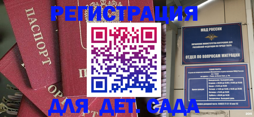 временная прописка в Алейске
