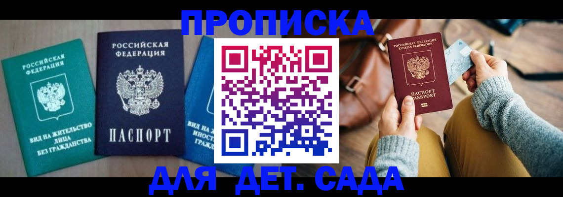 прописка штамп в Алейске