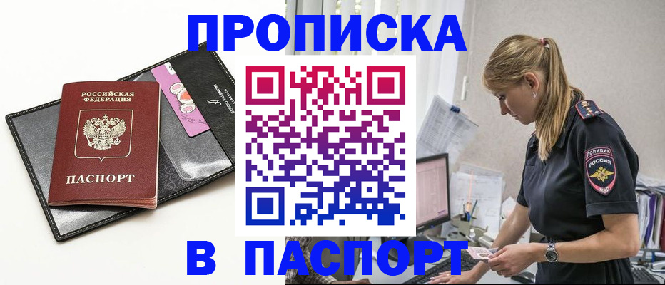 временная регистрация в Алейске