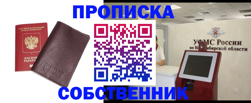 временная регистрация для всех в Алейске