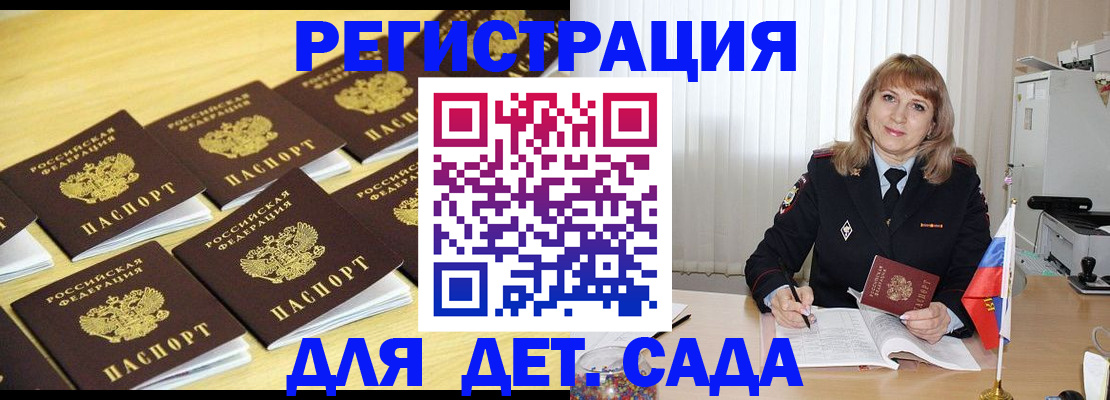 прописка законно в Алейске