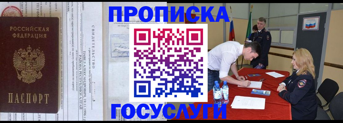 временная регистрация купить в Алейске